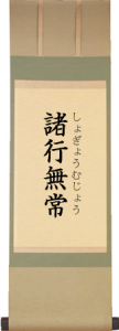 「諸行無常！」 画像2