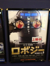 →：ロボジー観覧日だす☆ 画像1