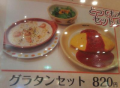 グラタンに呼び止められて