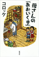 「青い熊？」 画像3