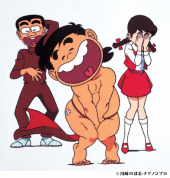 いなかっぺ大将 画像1