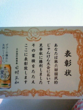 表彰状　　・・・♪ 画像2