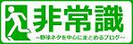 「非常識！対処方法？」 画像2