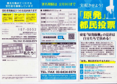 原発都民投票・・・。 画像2