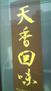 たべたいわん。台湾４。 画像2