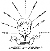 バイリンガル・・・。 画像2