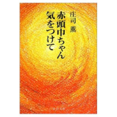 赤頭巾ちゃん気をつけて 画像1