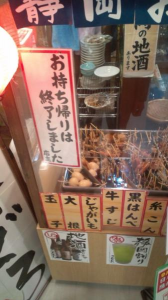 しぞーかおでん。 画像1