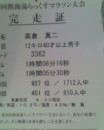熱海湯らっくすマラソン