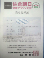 佐倉マラソン行って来ました。 画像3
