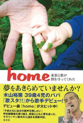 「home！」 画像1