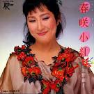 「春咲小紅？」 画像3