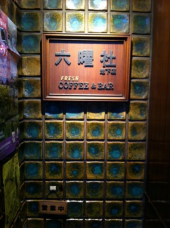 試合中止、喫茶店へ 画像1