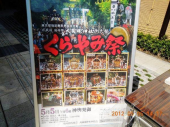 くらやみ祭り・・・。 画像1
