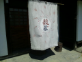 ３日目☆ぶらり上田。