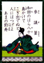 わたの原八。