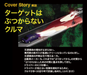 「ぶつからない車！」 画像3