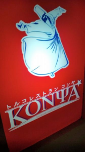 アジア卒業。トルコ４。 画像1