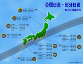 金環日食 画像1