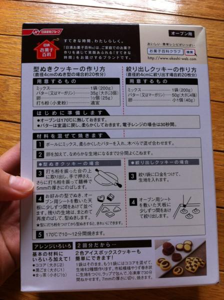 クッキーミックス 日清製粉グループ 健康管理カラダカラノート クッキーミックス 日清製粉グループ 健康管理カラダカラノート