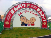 まんぱくでまんぷく～ 画像1