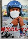 「ルマン２４！」 画像2