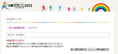 2012年大阪マラソン・・・ 画像1