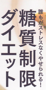 三輪車流　糖質制限ダイエット、スタート!! 画像1