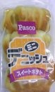 スィートポテトデニッシュ