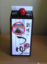 味はフツーですが・・・