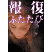 Net私刑、Net報復・・・。 画像2