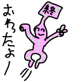 入間詣でも終わり。 画像1