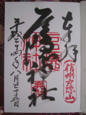 パワースポット　戸隠神社散策 画像2