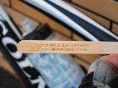 当たり～ 画像3