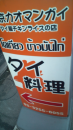 本物の男しか。うどんweek４たべはぐり。