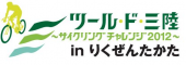 ☆自転車で復興支援？☆ 画像1