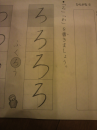 奇跡の「ろ」