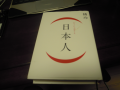 （日本人）
