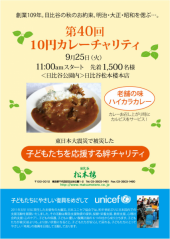 10円カレーの日　　・・・♪ 画像1