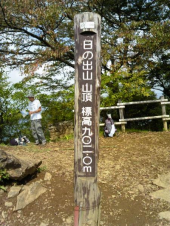 お山へ～♪ 画像3