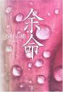 『余命宣告！』 画像1