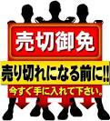 『売り切れ！』 画像1
