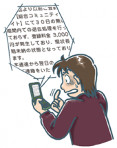 『詐偽急増中！』 画像3