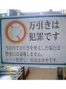 雑感（変な店長編）