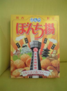 お土産