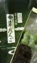 草餅♪