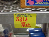万引き対策、スゲー 画像2