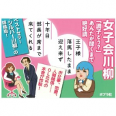 女子会川柳 画像1