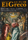 EL GRECO