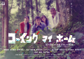 森本千絵展、再び